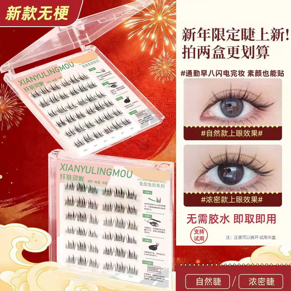纤羽灵眸麦穗芭比漫画假睫毛新手免胶免卸早八素颜自然款浓密