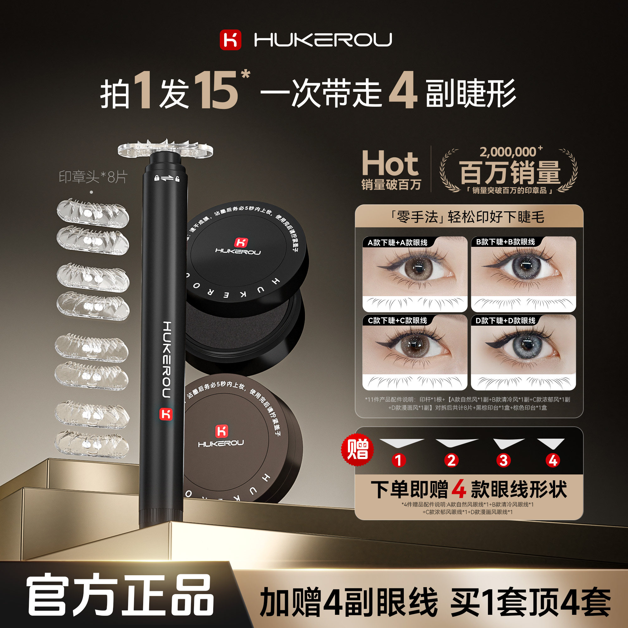 护可柔下睫毛印章神器防水防晕不易晕染超细假睫毛工具送眼线印章图片