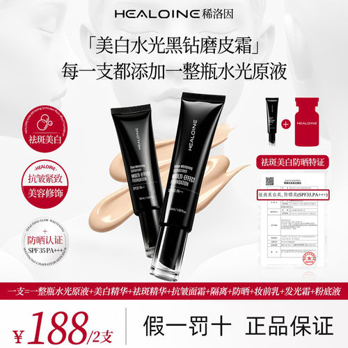 HEALOINE稀洛因黑钻磨皮霜水光遮瑕持妆防晒滋润清透多效粉底液