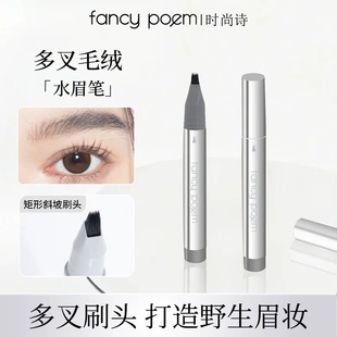 超级好用！fancypoem时尚诗多叉水眉笔分叉懒人发际线野生眉神器
