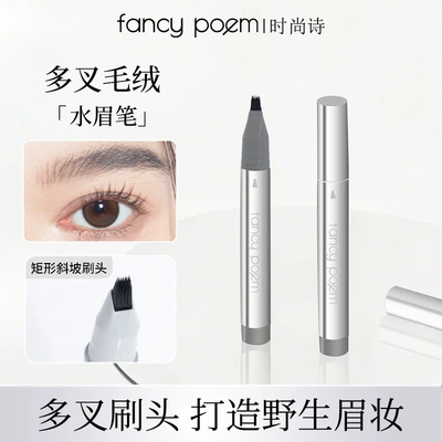 fancypoem时尚诗多叉水眉笔分叉持久防水补发际线毛绒野生眉神器