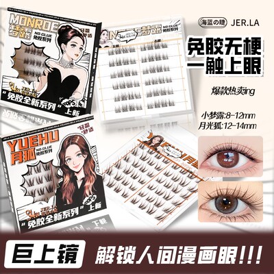 新品！海蓝之睫免胶梦露月狐甜辣浓密上镜仿真伪素颜轻盈假睫毛