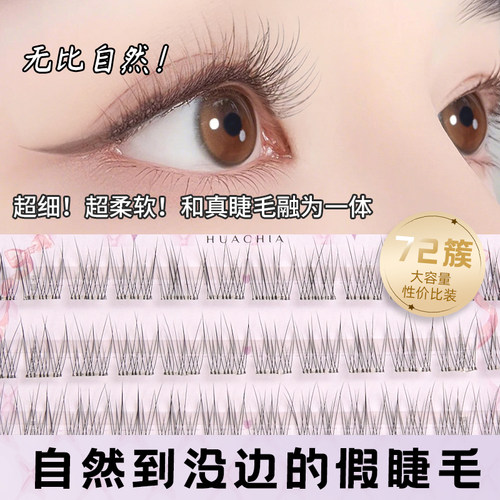 巨自然！花洽懒人鱼尾婴儿弯免胶自粘假睫毛超软毛仿真新手眼睫毛