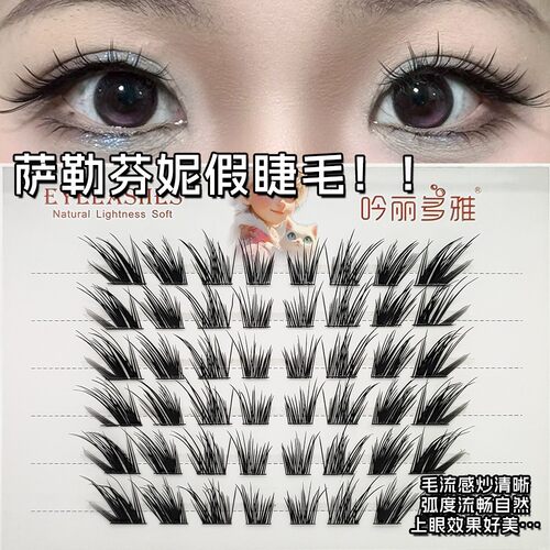 萨勒芬妮假睫毛浓密亚裔感分层婴儿直+C翘日常嫁接感分段式眼睫毛