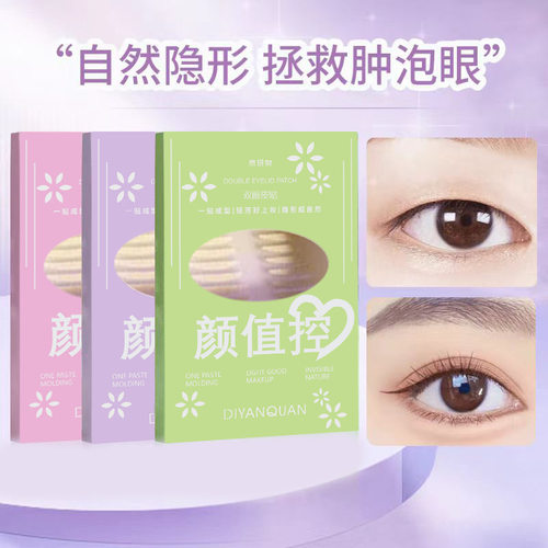 超好用的！爆款双眼皮贴