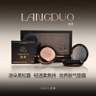 浪朵正品LD柔光缎面气垫遮瑕轻透防水遮瑕打造明星脸持妆