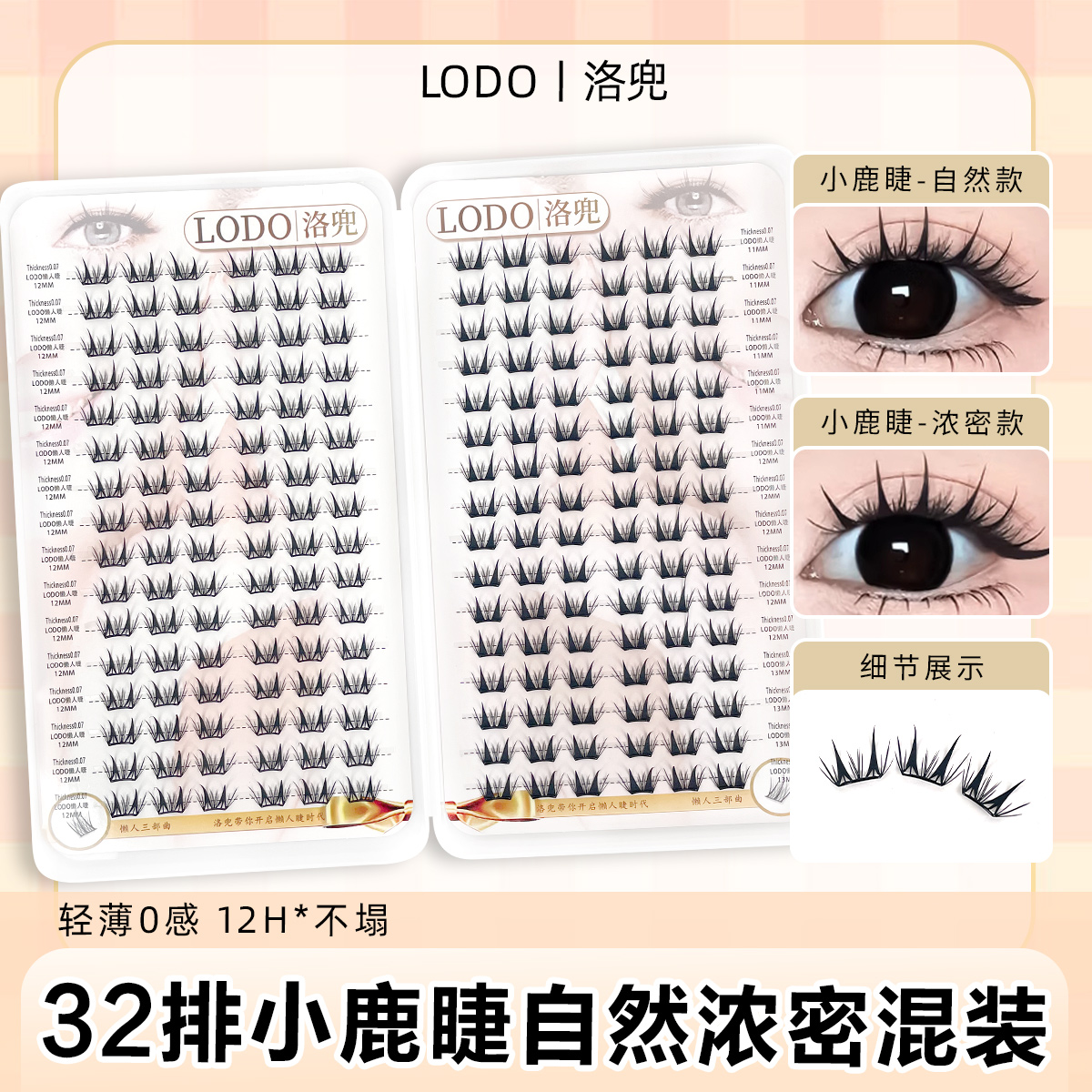 小鹿睫32排大容量睫毛书小薄片免胶假睫毛蝴蝶款漫画自然浓密