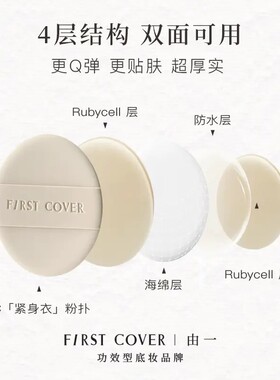 FC粉扑紧身衣粉底液气垫专用底妆清透服帖FIRST COVER