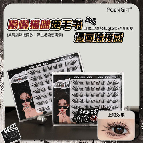 懒懒猫咪假睫毛浓密斜飞亚裔混血嫁接漫画上镜免胶清透