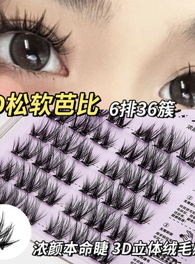 【浓密感】免胶5D睫毛