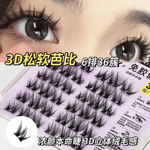 【浓密感】蓬松立体5D婴儿弯免胶假睫毛免卸绒毛3D松软芭比