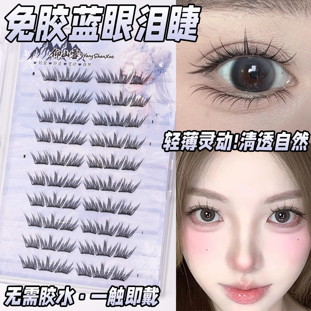 免胶小薄片夏日蓝眼泪假睫毛漫画女团上镜浓密眼睫毛睫毛书大容量