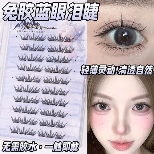 免胶小薄片夏日蓝眼泪假睫毛漫画女团上镜浓密眼睫毛睫毛书大容量