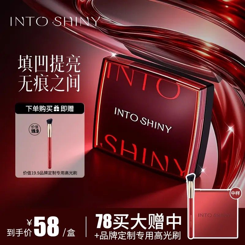 Into shiny立体高光盘提亮膨胀色面中哑光细腻大容量韩女桃花源,彩妆/香水/美妆工具,高光,淘宝优惠券,粉丝福利购,淘宝优惠卷