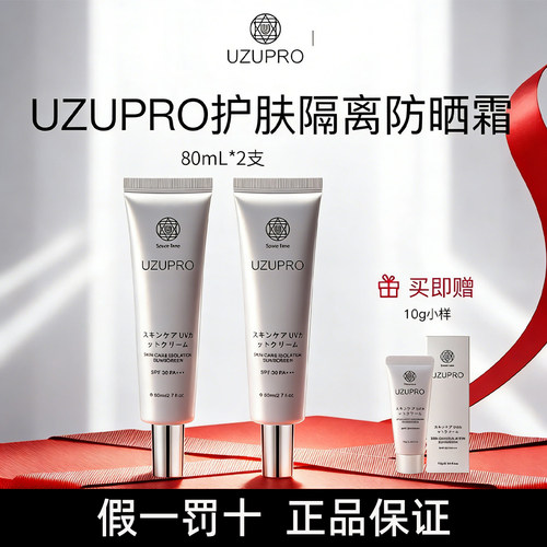 UZUpro防护隔离乳防晒霜uzu防晒清爽不油腻自然妆前乳回头水光霜