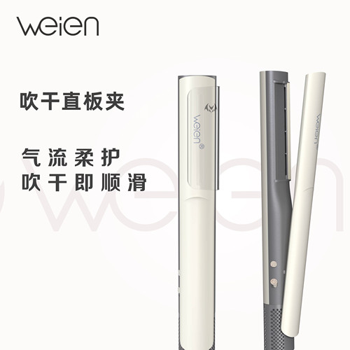 weien高级吹风直发器吹干直板夹负离子直发干湿两用