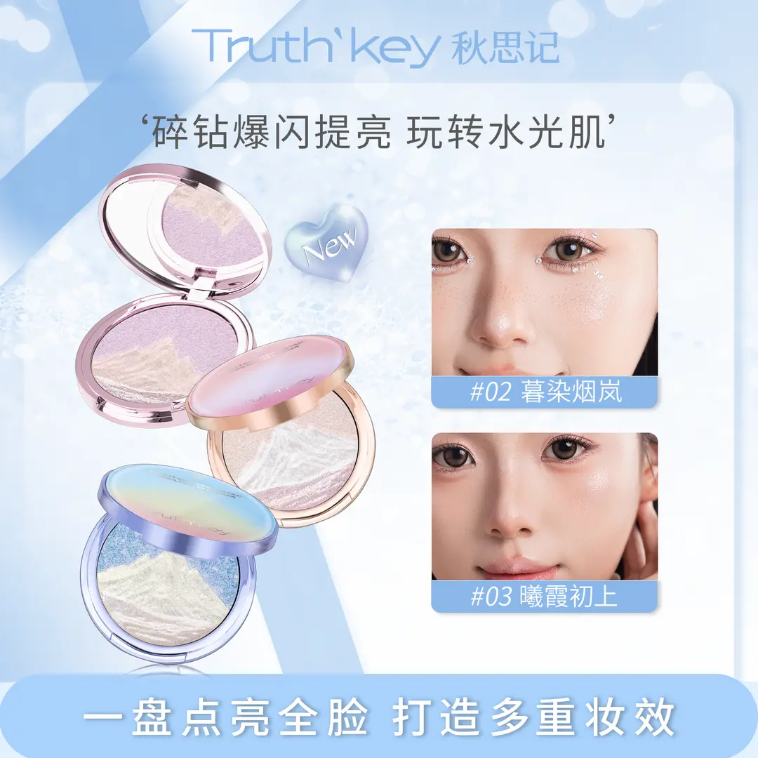 Truth'Key秋思记日照金山三色高光粉膏水光肌提亮细闪爆闪提亮