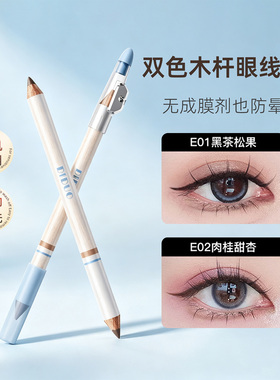 DIDUO滴朵双色木杆眼线笔柔雾妆感不易晕染野生眉新手