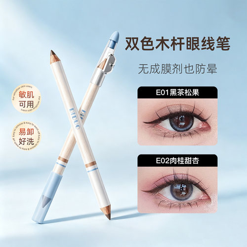 DIDUO滴朵双色木杆眼线笔柔雾妆感不易晕染野生眉新手