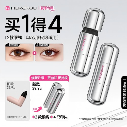 护可柔新款一体式磁吸式眼线印章笔防水便携小胶囊mini款