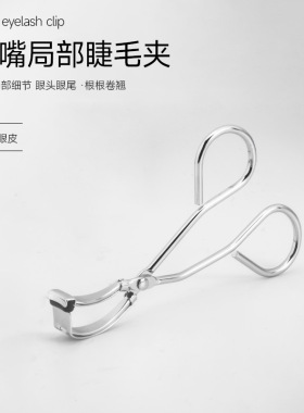 小号局部睫毛夹迷你小型辅助器女分段卷翘下睫毛细节鱼嘴夹便携