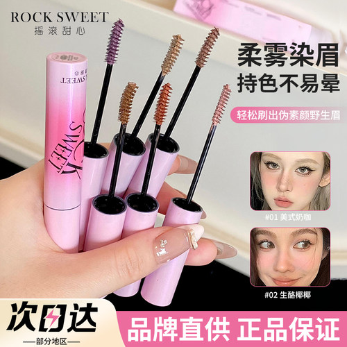 ROCK SWEET摇滚甜心绒雾染眉膏粉棕色浅色防水持久速干眉膏自然