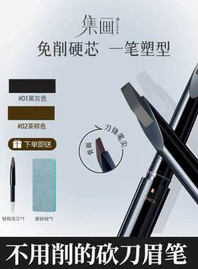 集画免削砍刀眉笔野生线条不易晕染根根分明防水防汗新手好上色