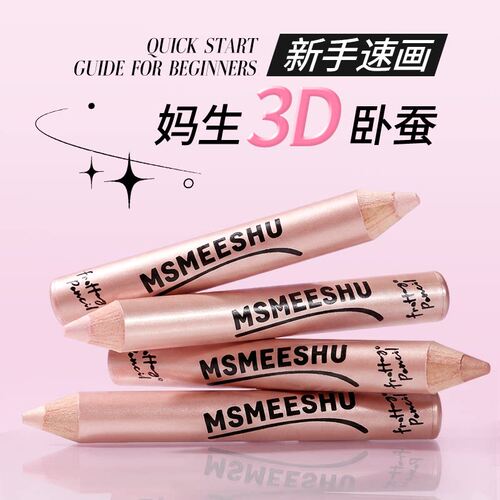 韩国化妆师同款卧蚕笔提亮二合一哑光粉色细闪妈生感