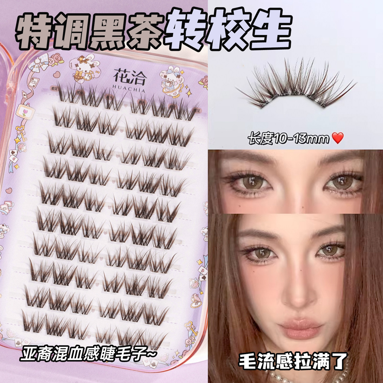 【baby同款睫毛】黑茶转校生免胶假睫毛千禧风混血感亚裔烟熏上镜