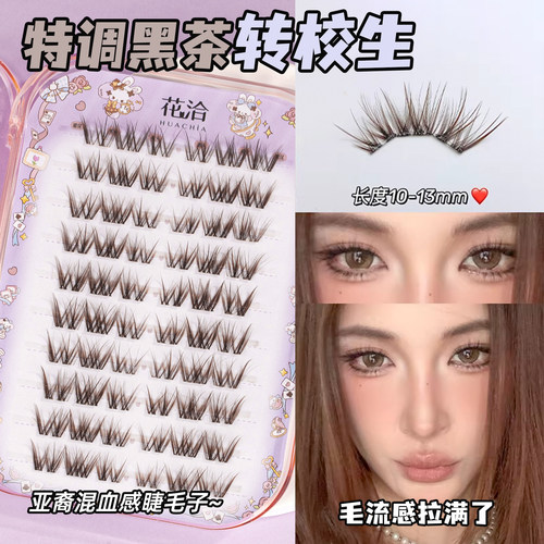 【baby同款睫毛】黑茶转校生免胶假睫毛千禧风混血感亚裔烟熏上镜
