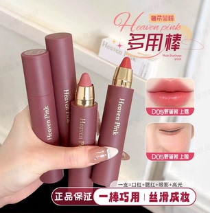 heavenpink精华多用棒口红/腮红/高光/眼影01 03持久保湿懒人