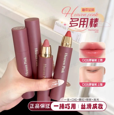 heavenpink精华多用棒口红/腮红/高光/眼影01 03持久保湿懒人