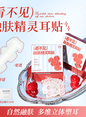 【巨隐形款】染语精灵耳贴