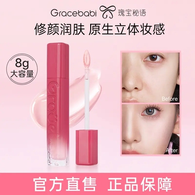 Gracebabi修颜液提亮液嫩粉白修容8g大容量润肤玻尿酸轻薄