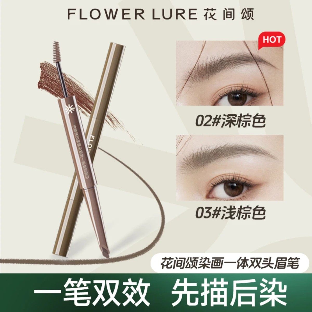 花间颂染画一体双头眉笔染眉膏防水不脱色女根根分明野生眉,彩妆/香水/美妆工具,眉笔/眉粉/眉膏,淘宝优惠券,粉丝福利购,淘宝优惠卷