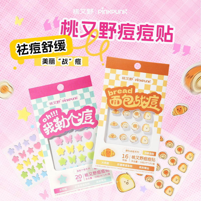 桃又野彩色星星痘痘贴创口贴可上妆痘印遮瑕贴可爱高颜值上妆贴,美容护肤/美体/精油,面部痘痘贴,淘宝优惠券,粉丝福利购,淘宝优惠卷