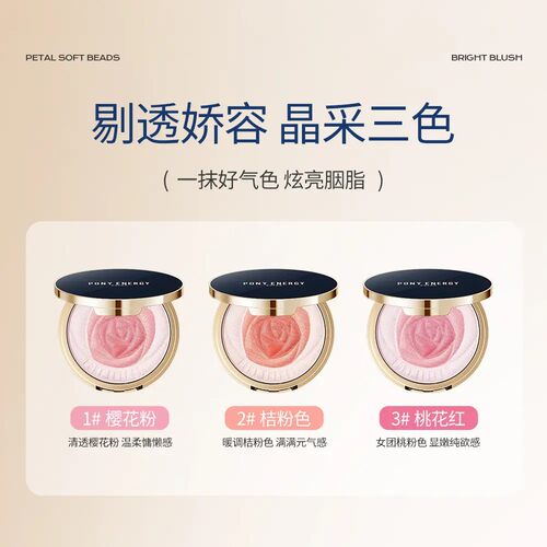 PONYENERGY佩琪妮玫瑰花瓣高光粉饼/腮红修容一体提亮珠光