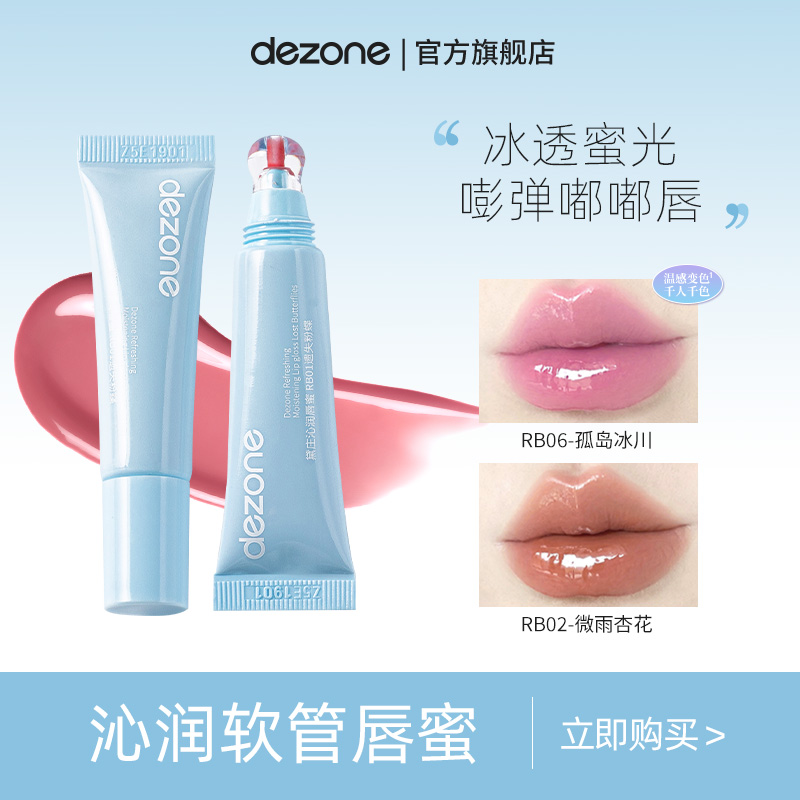 DEZONE黛庄沁润唇蜜冰透水光唇釉裸色口红不易沾杯持久显色嘟嘟唇