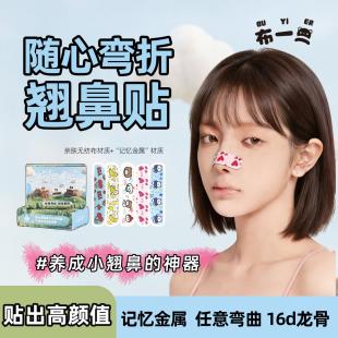 可调节翘鼻贴弯折呼吸瘦鼻翼宽大鼻翼缩小矫正鼻子塑形鼻夹贴神器