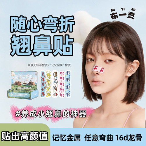 可调节翘鼻贴弯折呼吸瘦鼻翼宽大鼻翼缩小矫正鼻子塑形鼻夹贴神器