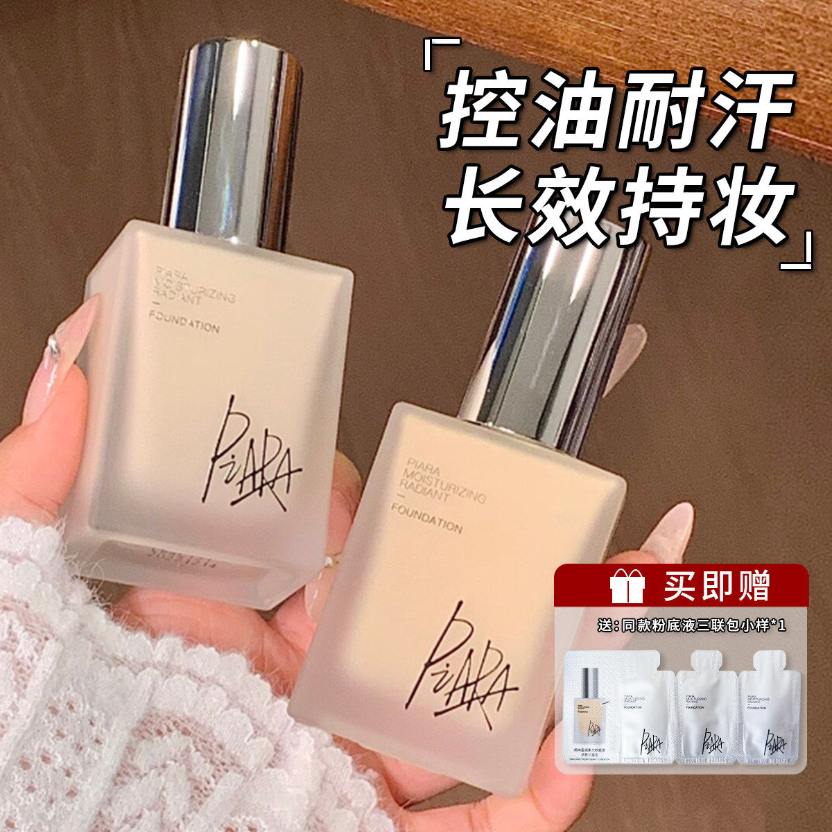 piara佩冉粉底液盈润柔光持久不脱妆保湿提亮自然遮瑕女,彩妆/香水/美妆工具,粉底液/膏,淘宝优惠券,粉丝福利购,淘宝优惠卷