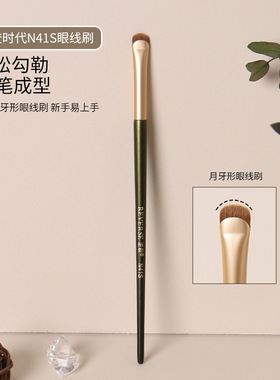 逆龄月牙卧蚕刷N41S眼线刷极细眼线笔刷卧蚕刷勾勒化妆刷细节刷