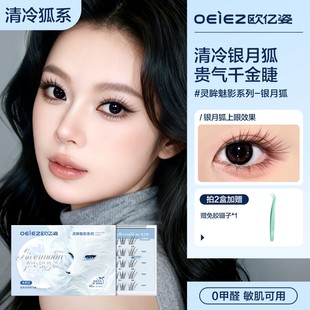 银月狐免胶狐系灵动仿真斜飞眼睫毛单簇假睫毛免卸J翘婴儿弯弧度