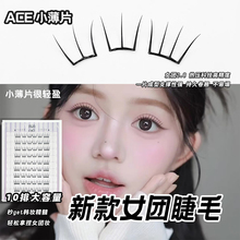 小薄片韩系ACE女团3.0睫毛免胶4.0假睫毛自然仿真漫画眼弧形轻薄