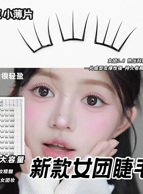 花洽小薄片韩系ACE女团3.0睫毛免胶韩国韩女假睫毛自然仿真漫画眼