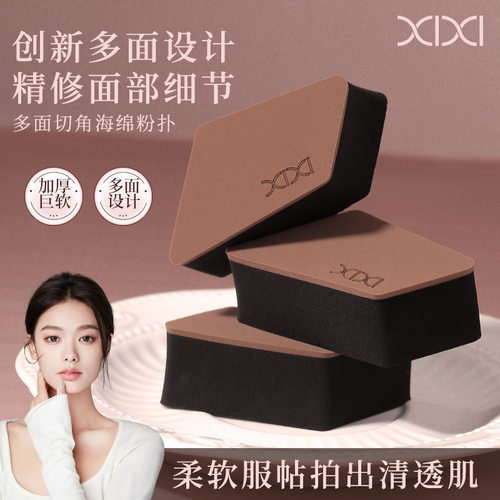 【粉底液粉膏专用】刮刀粉扑梯形干湿两用上妆化妆海绵化妆师多面
