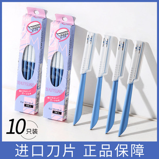 超好用~日本进口安全型修眉刀防刮伤专用刮眉毛剪刀片刮眉毛神器