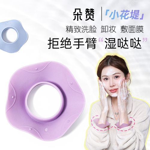 朵赞小花堤洗防水防湿手腕带洗漱卸妆神器美妆工具硅胶洗脸手腕带