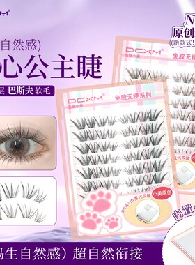 岛城小美棕色原创免胶假睫毛野心公主嫁接感妈生自然无梗新手柔软