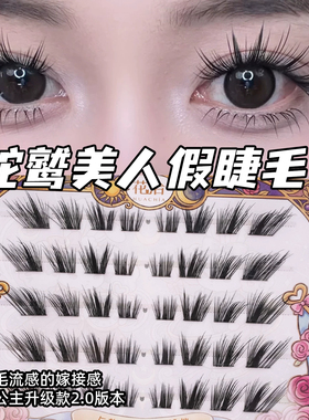 嫁接2.0蛇鹫美人睫毛上睫毛浓密双层睫毛羚羊公主升级版黛茉贝儿